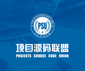 PSU-项目源码联盟